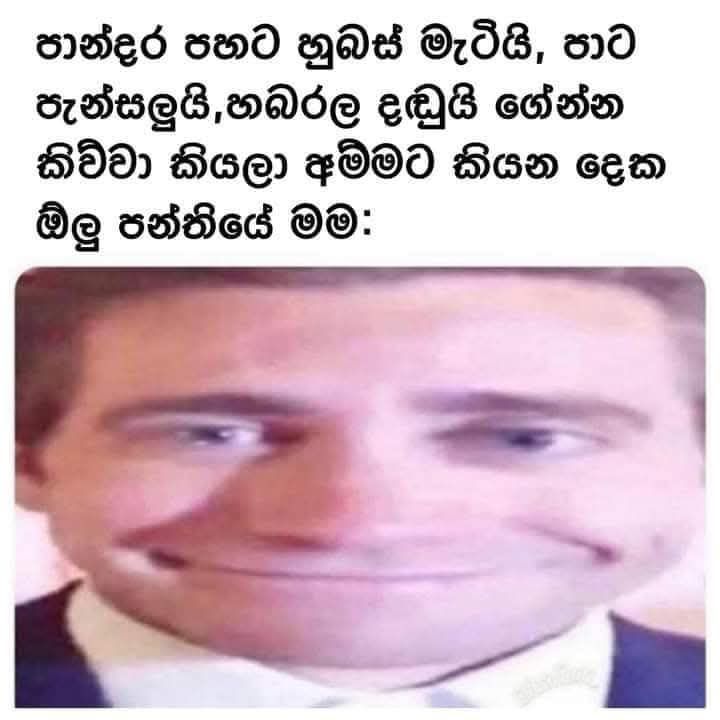 පොඩි කාලෙ ඒම තමා ***🥲***