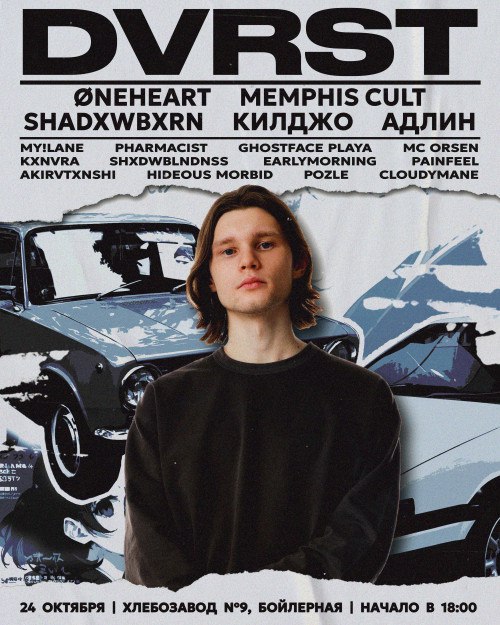 DVRST x Phonk Showcase в Москве! …