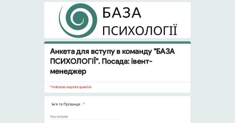 Триває набір у команду «База Психології»!