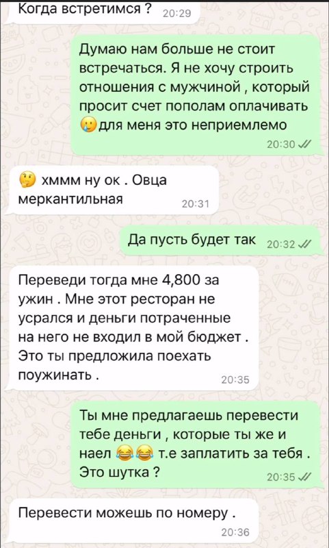 Внимание, это его счет, за свой …