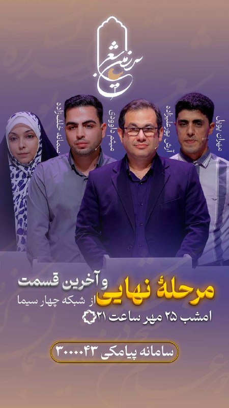 سرزمین شعر (فصل دوم)