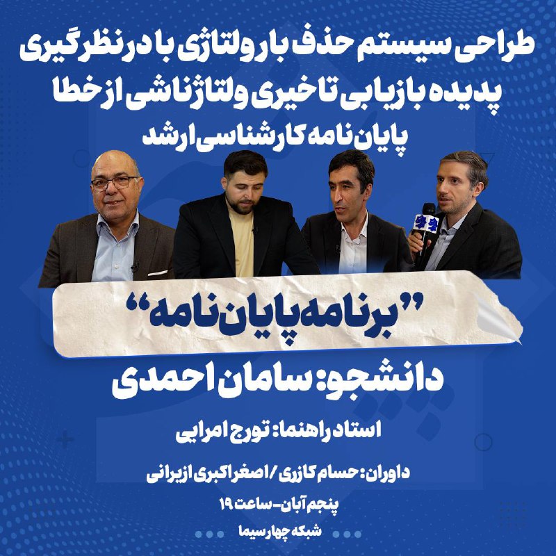 ***?*** پایان‌نامه