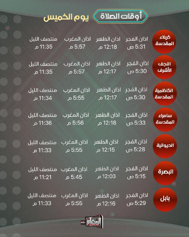 ***🔴***أوقات الصلاة