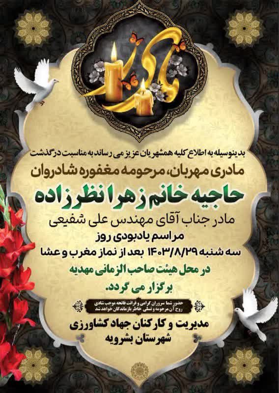 ***?*** اطلاعیه ترحیم | مراسم یادبود