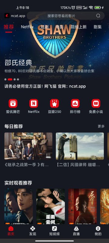 ***📺***软件名称：网飞猫3.1.8