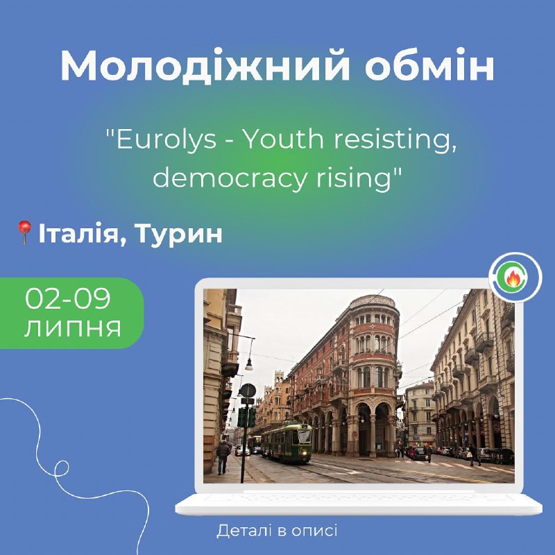 [​](https://telegra.ph/file/159cb19497ac79ff86047.jpg)[**#Італія**](?q=%23%D0%86%D1%82%D0%B0%D0%BB%D1%96%D1%8F) **Молодіжний обмін “Eurolys - Youth resisting, democracy rising” ***💃*****