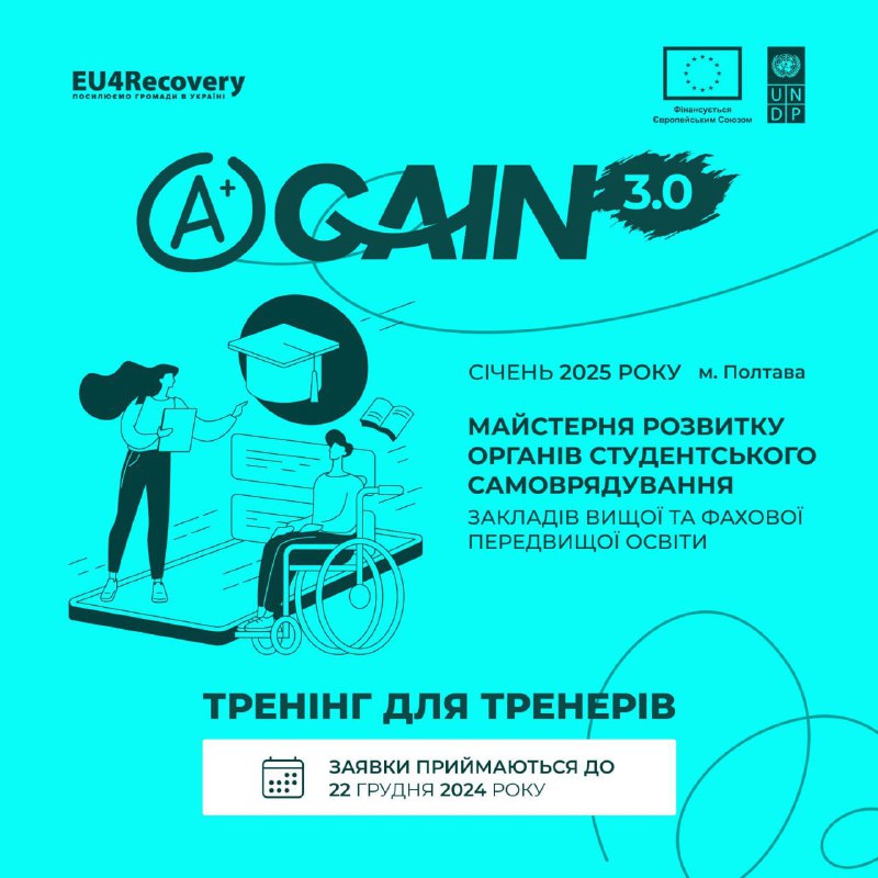 **Тренінг для тренерів/-ок “aGAIN 3.0”!**