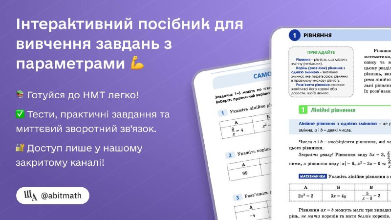 [​](https://telegra.ph/file/f4997cfc1d64bcdf535bf.jpg)*****🎓*** Хочеш впевнено розв'язувати завдання з …