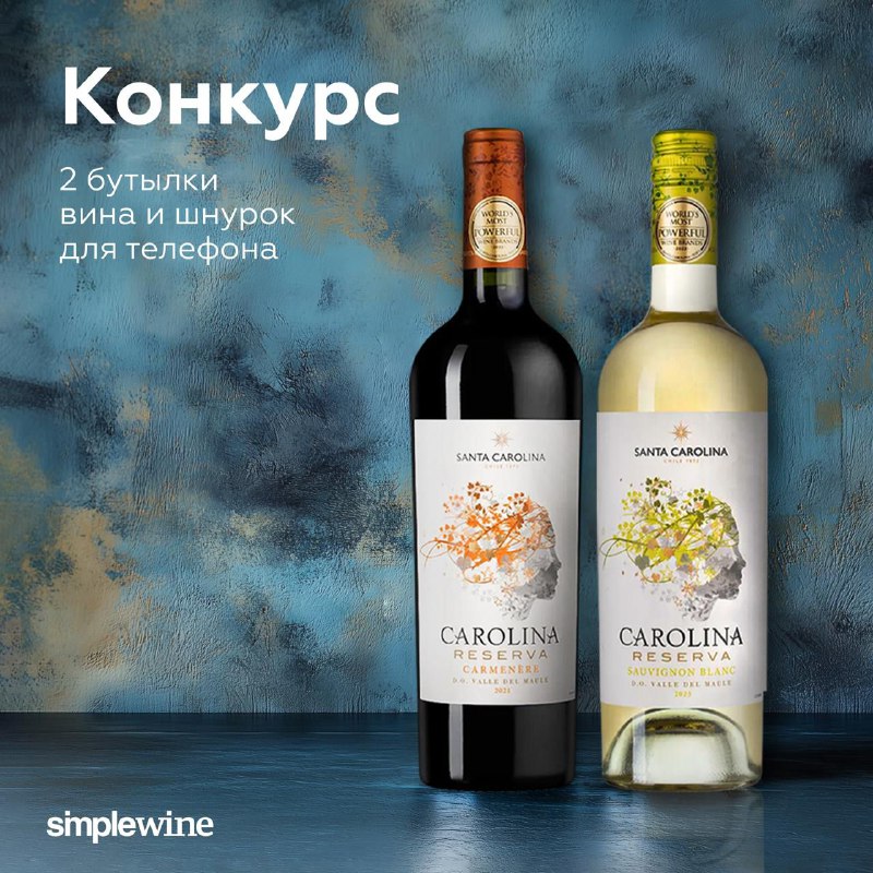 На [**канале Винотеки SimpleWine**](https://t.me/simplewineru) проходит активность. …