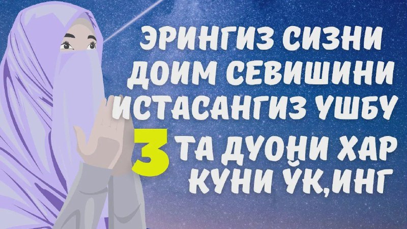 ​***☺️******🤲*** ЭРНИ АЁЛИГА МУҲАББАТЛИ ҚИЛИШ УЧУН …