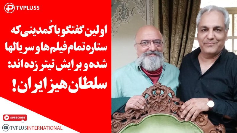 ***💢*** **اولین گفتگو با کُمدینی که …