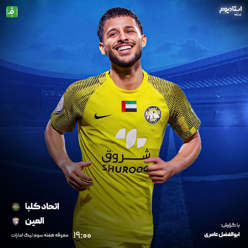 ***⚽️*****اتحادکلبا ***?*** العین**