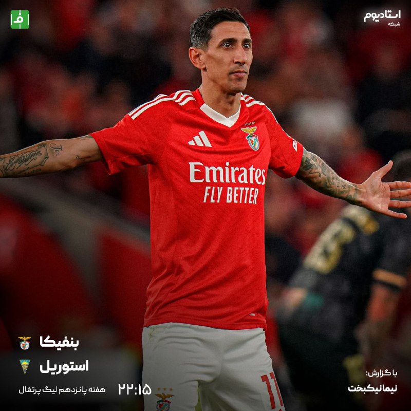 ***⚽️*****بنفیکا ***?*** استوریل**