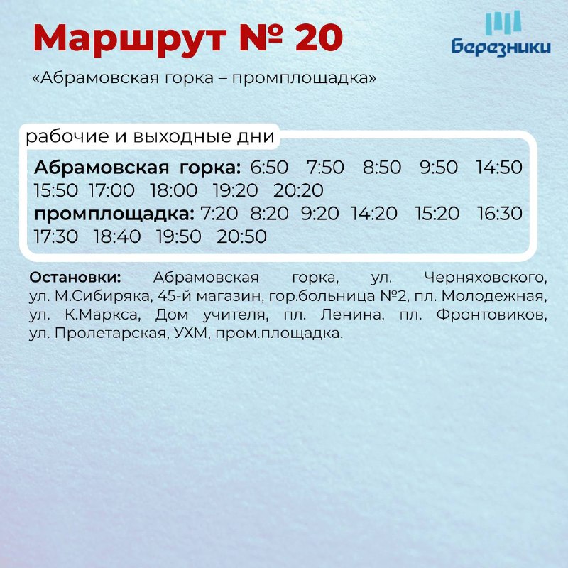 ***🚌***С 18 ноября маршрут №20 работает …