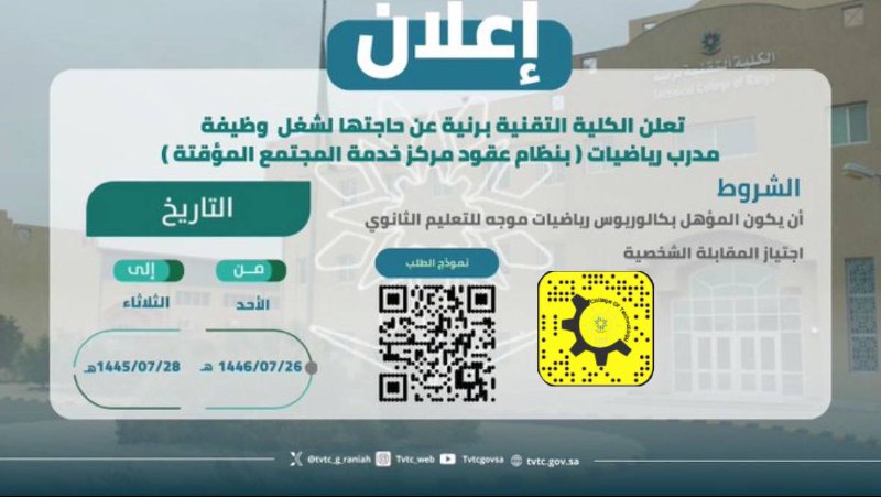 تعلن الكلية التقنية برنية عن رغبتها …