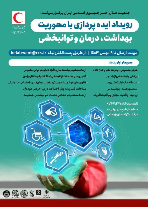 مرکز رشد شهید احمدی روشن
