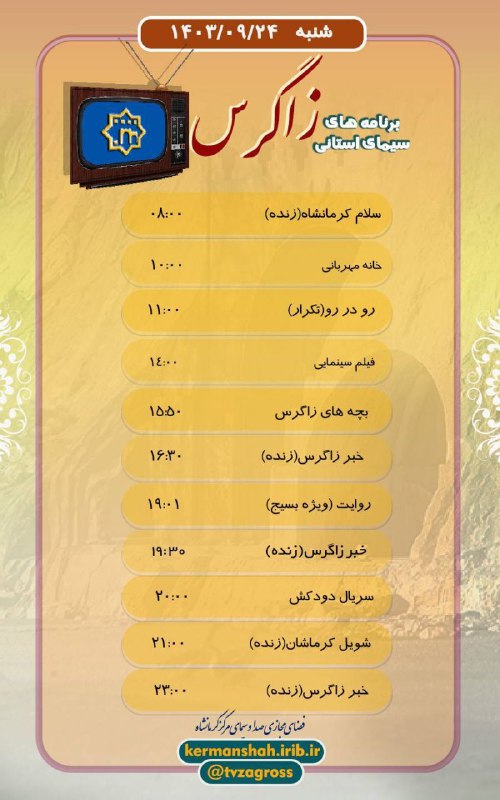 ***?******?*** ***?******?*** *جدول پخش برنامه‌های سیمای …