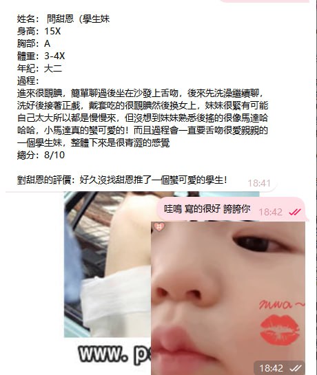 🔞爆漿🚗暗黑台妹客評專區💬