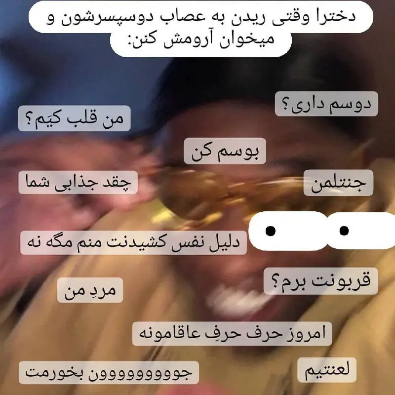 دخترا وقتی ریدن به اعصاب دوست …