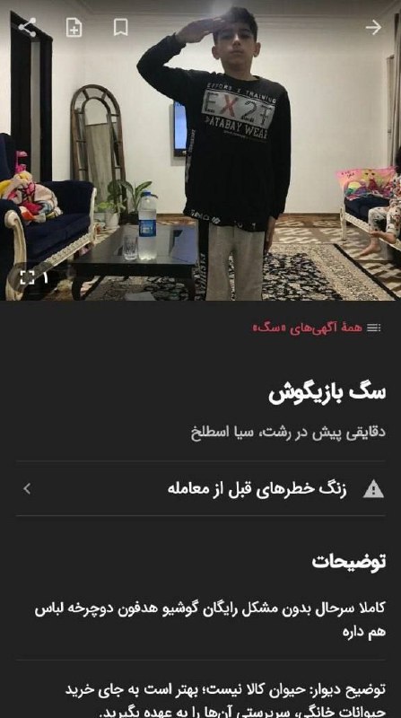 بچشو اگهی کرده تو دیوار ***?***