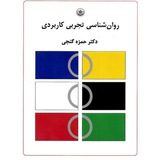 لینک گروه روانشناسی تجربی استاد بهرامی