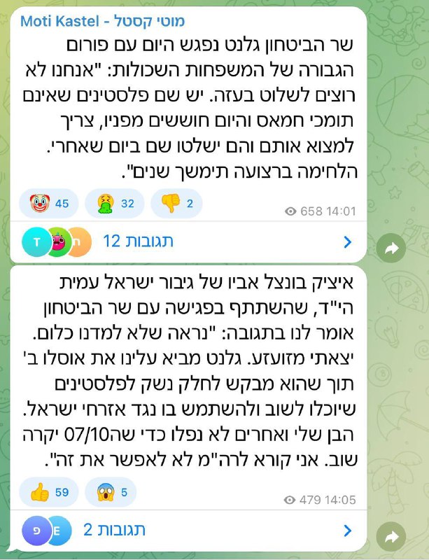 [מוטי קסטל ***🔗***](https://t.me/kastelmoti14)