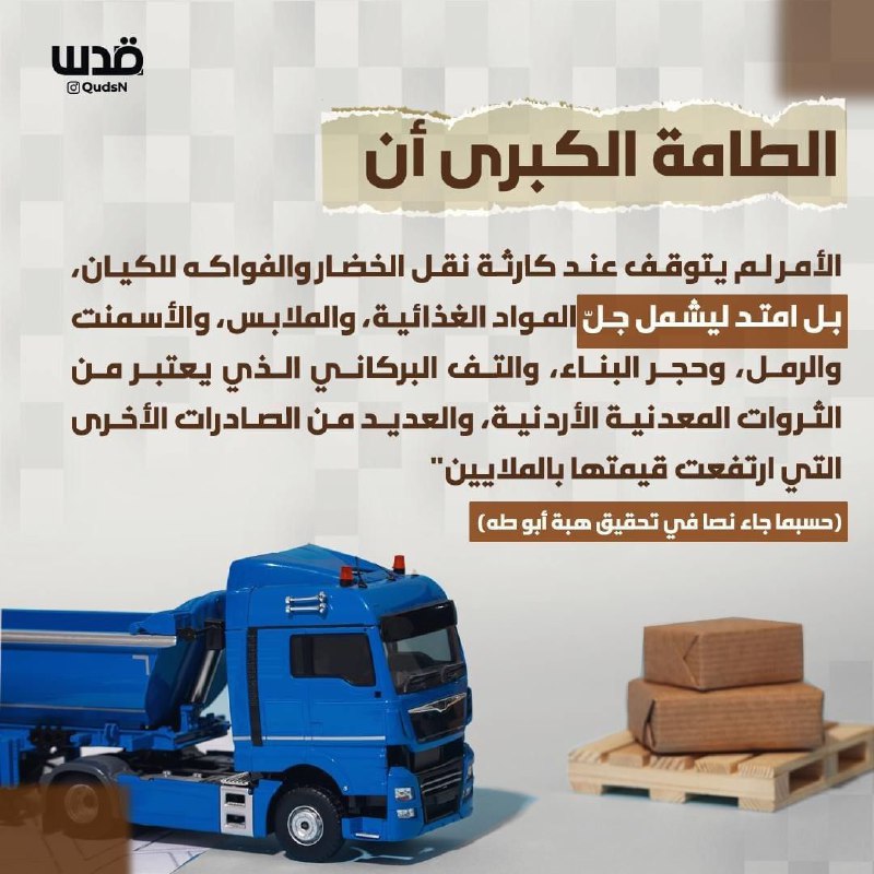 طوفان الأردن لنصرة غزة