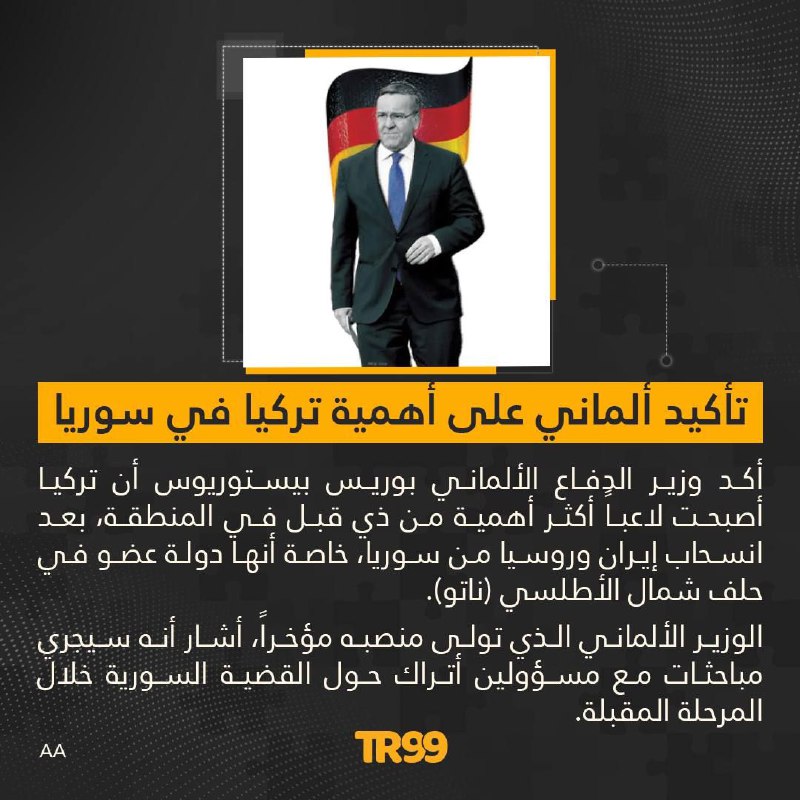*****?*** وزير الدفاع الألماني: ازدياد نفوذ …