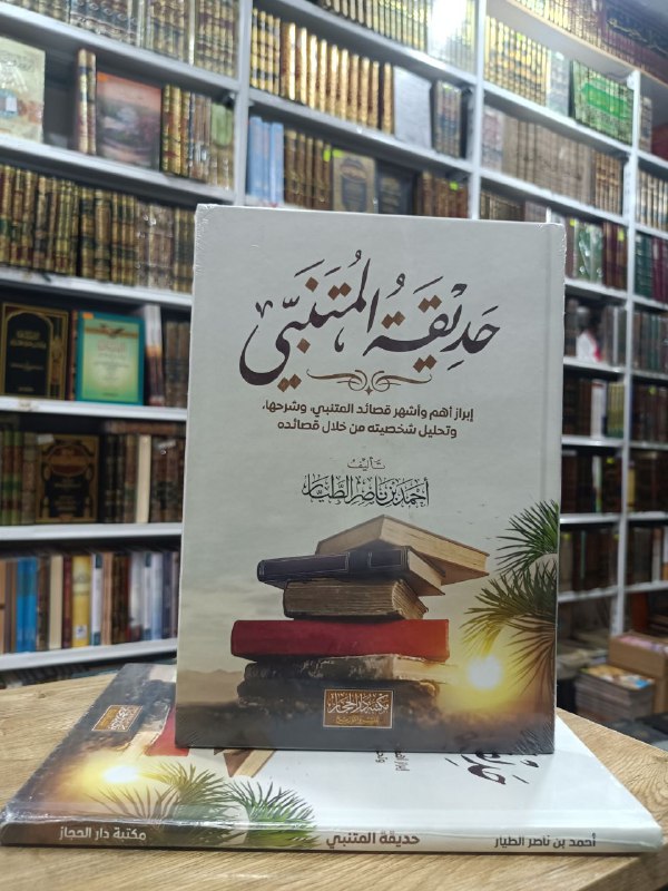 مكتبة التوحيد والسنة العاصمة