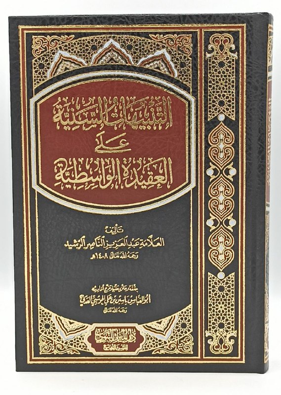 مكتبة التوحيد والسنة العاصمة