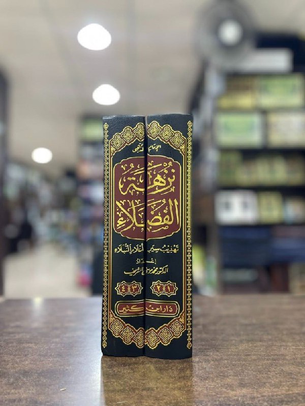 مكتبة التوحيد والسنة العاصمة