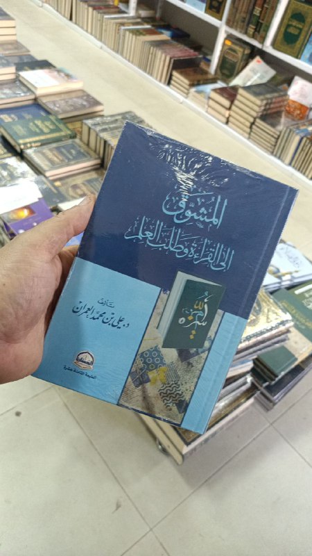 مكتبة التوحيد والسنة العاصمة