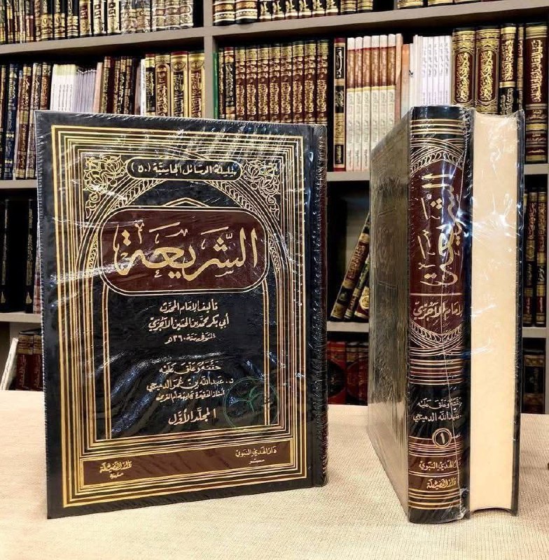 الشريعة 1/2