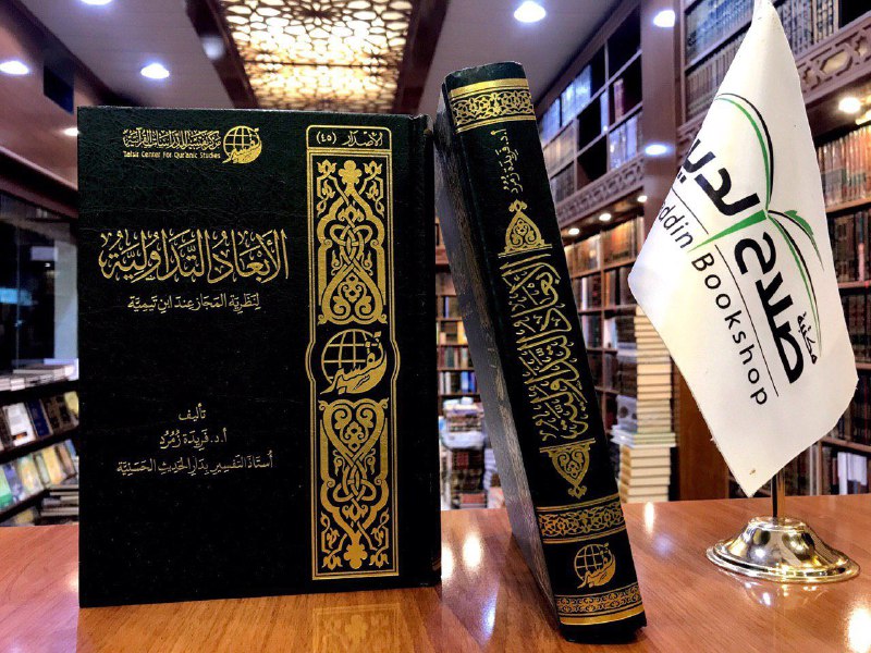 الأبعاد التداولية لنظرية المجاز عند ابن …