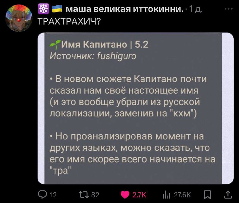 Мактрахер?