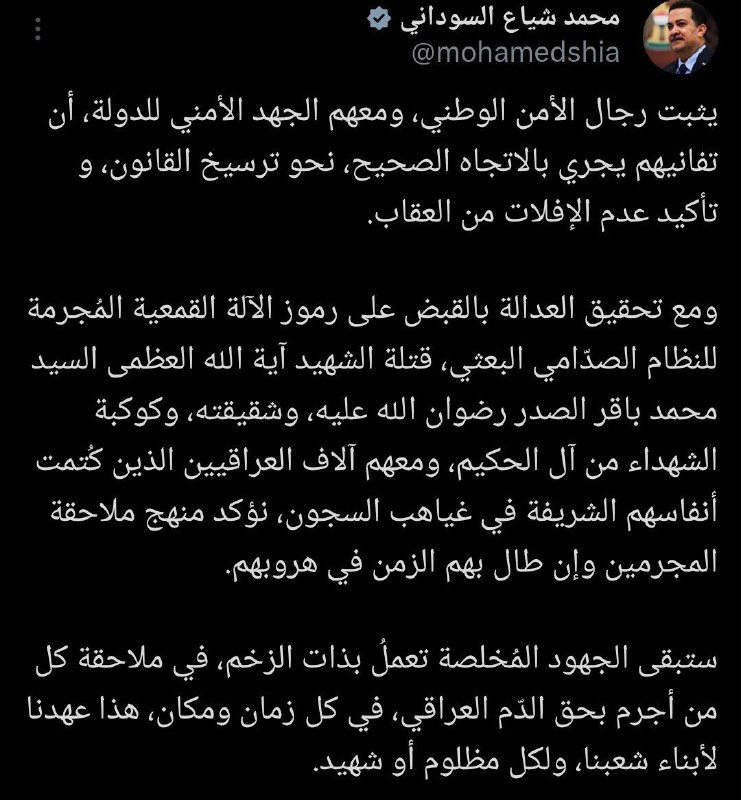 نخست وزیر محمد شیاع السودانی خبر …