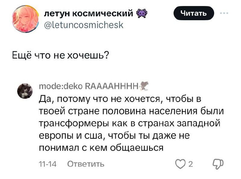 Твиттер на радужной страже