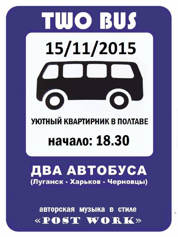 Рок-група TWO BUS (Два автобуси)