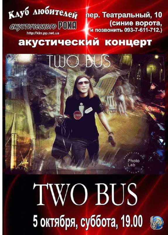 Рок-група TWO BUS (Два автобуси)