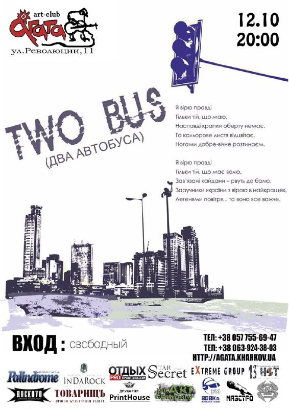 TWO BUS: 12 років від Луганська …