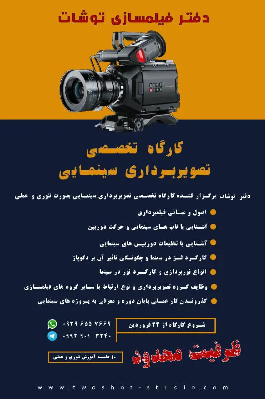 ***⭕️***دفتر فیلمسازی توشات