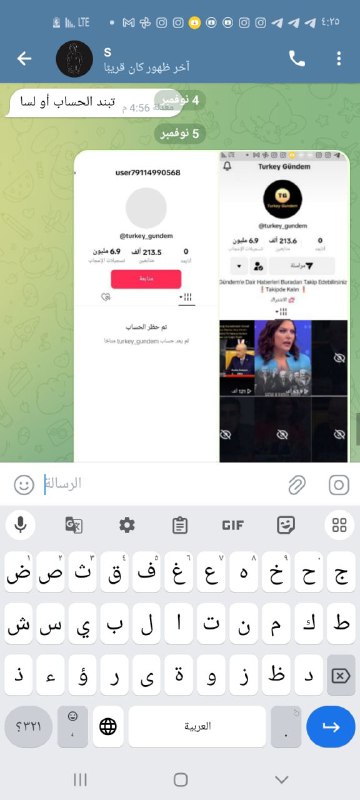 تم تبنيد حساب تيك