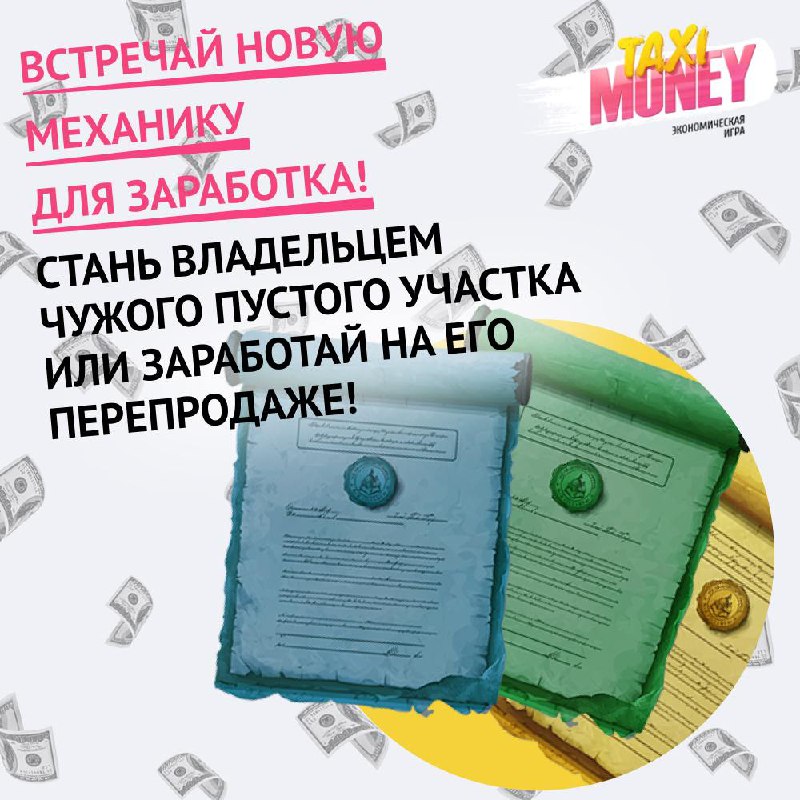 Встречай [новую игровую механику](https://a.taxi-money.games/page/news?aid=366), которая позволит …