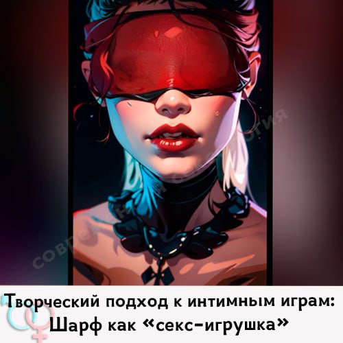 *Сексуальные игры могут стать еще более …