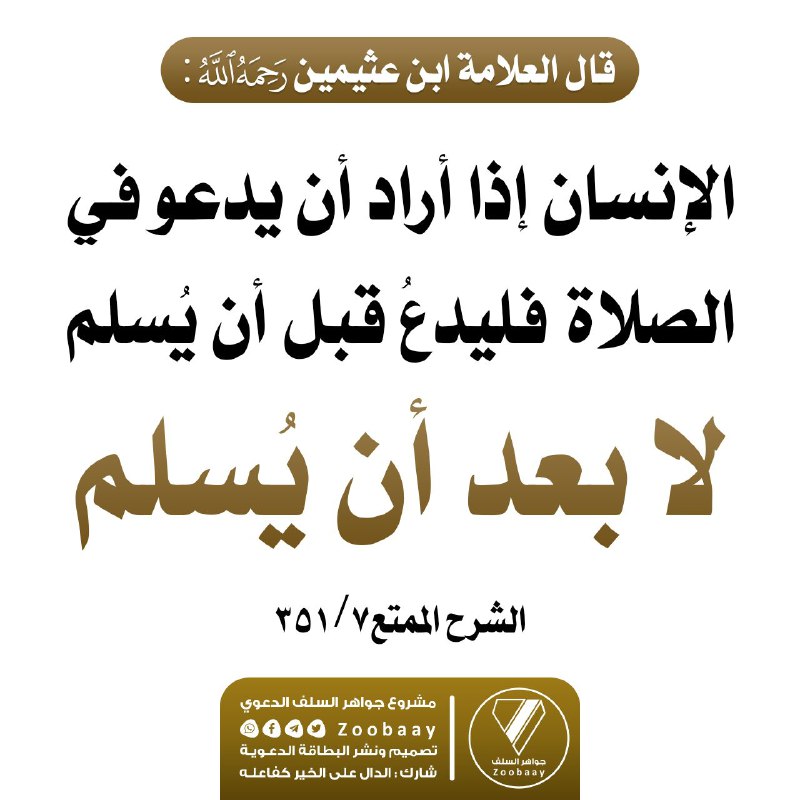 ***?*** الدعاء في الصلاة