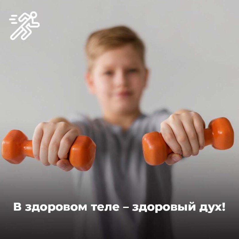 И спортивный, конечно же! Чтобы побеждать, …