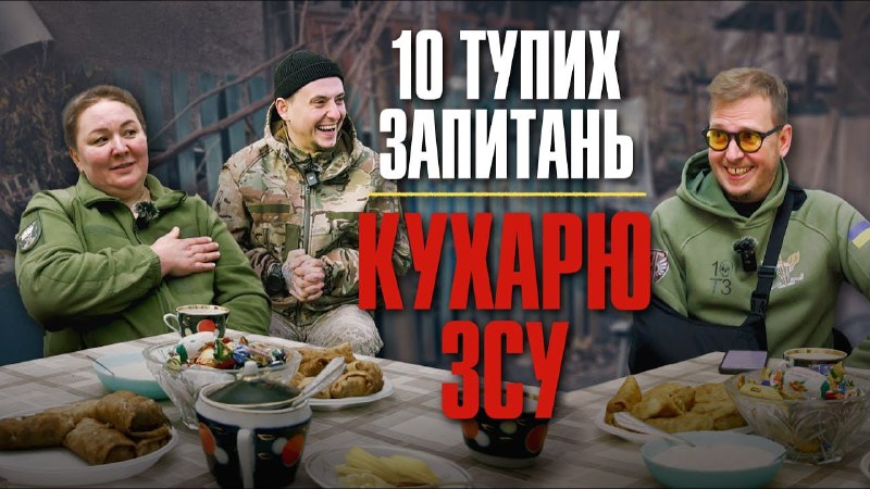 10 тупих запитань🤘