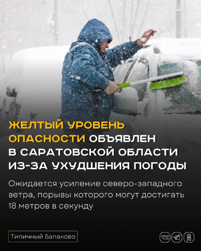 *****⚠️*** Желтый уровень опасности объявлен в …