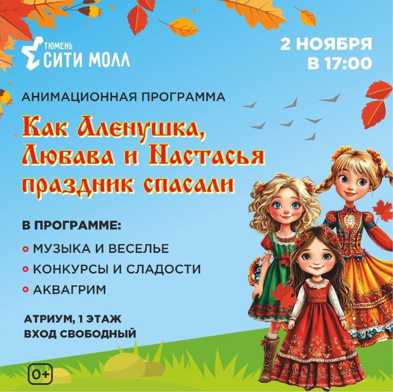 **Игровая программа «Как Аленушка, Любава и …