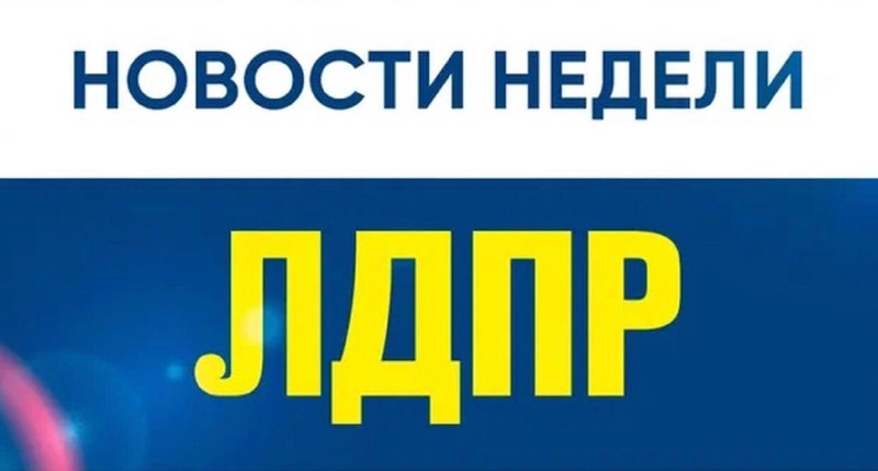 ***🔥***Новости уходящей недели ***🔥***